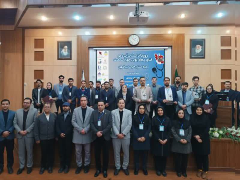 رتبه اول استارت آپ دمو سلامت